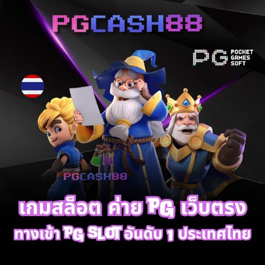 pg เครดิตฟรี 50 กดรับเอง