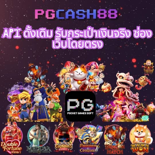 pg เครดิตฟรี 50 กดรับเอง